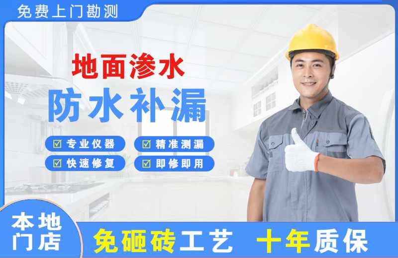 明光地面渗水维修